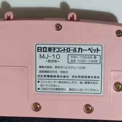 日立電子コントロールカーペット 防水仕様 MJ-10 108 x 59cmの画像