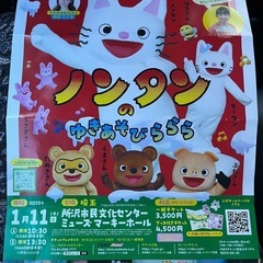 ノンタンのハッピーコンサートチケット3枚セット