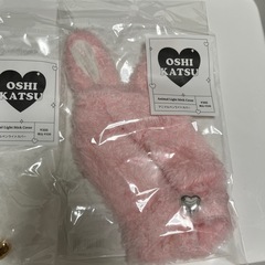 ペンライトカバー　2点セットの画像