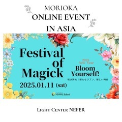 岩手1/11(土)アジア同時開催オンラインBloom yours...