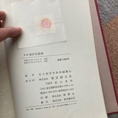 東洋史を学ぶ方などに！「東洋史辞典」の画像