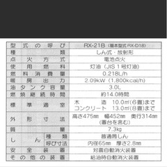 コロナ　石油ストーブ　新品未使用の画像