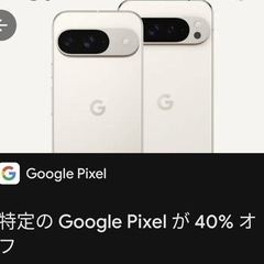 グーグルの40%オフクーポン譲ってください