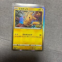 ポケモンカードピカチュウプロモ⑤