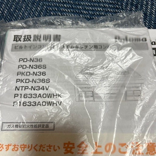 Palomaビルトインガスコンロ　新品 