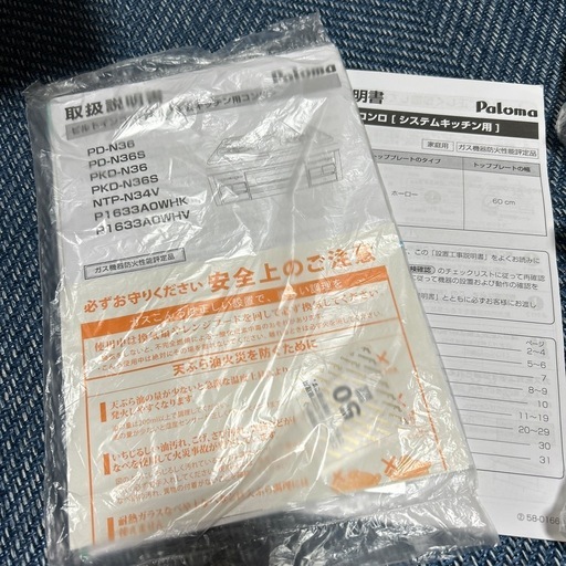 Palomaビルトインガスコンロ　新品 