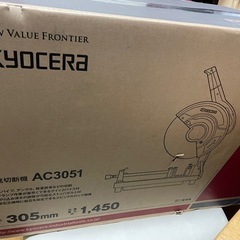 新品　
京セラ(Kyocera) 旧リョービ 高速切断機 AC3...