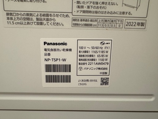 Panasonic 食洗機