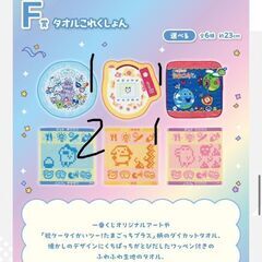 たまごっち　一番くじの画像