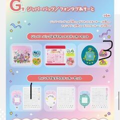 たまごっち　一番くじの画像