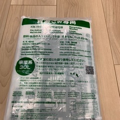 譲ります❗️事業者用資源ゴミ袋　30L　
