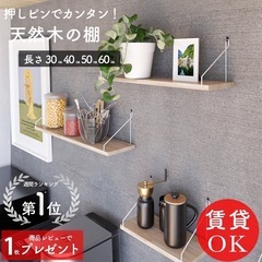 【譲り先決定済】【新品未使用】賃貸OK 壁掛け棚 幅50cm×3個の画像