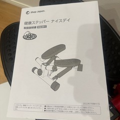 健康ステッパーの画像
