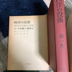 「西洋の没落」O.シュペングラー第1、2巻の画像