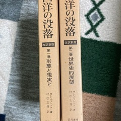「西洋の没落」O.シュペングラー第1、2巻の画像