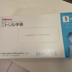 ニトリル手袋Sサイズ【未開封・未使用】