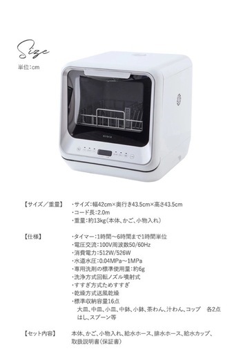 siroca シロカ 食器洗い乾燥機　SS-M151