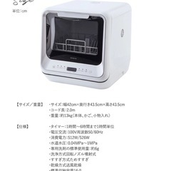 siroca シロカ 食器洗い乾燥機　SS-M151