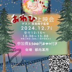 映画上映会