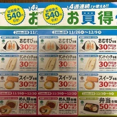 ファミマからクーポンの画像