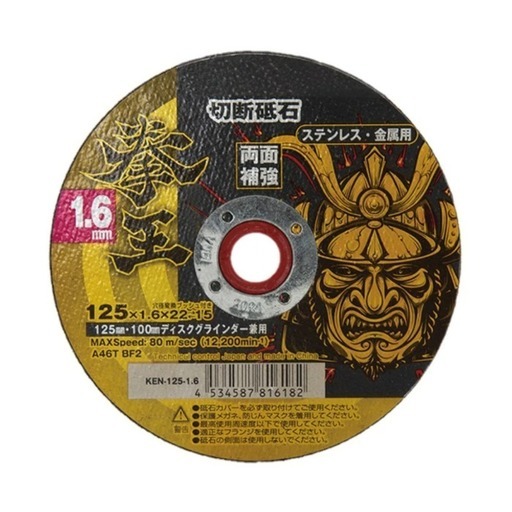 山真製鋸 Y's GOD Japan 125x1.6mm 切断砥石 10枚入 拳王 ディスクグラインダー兼用 KEN125-1.6-10 708429 新品 【工具専門店 テイクハンズ金沢野々市店】