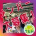 ランキングキーワードに紐づく投稿画像-テニスオフ