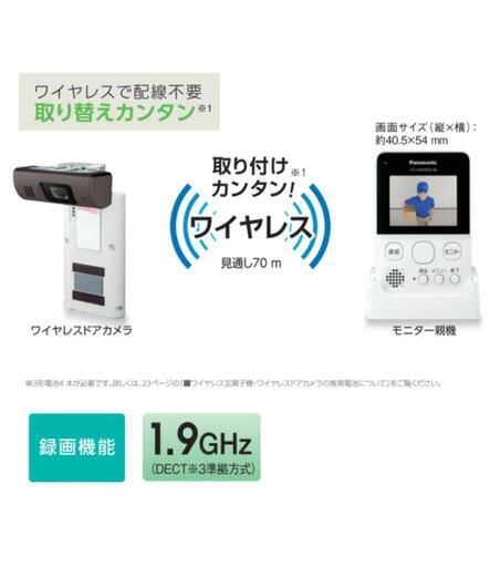 【決まりました】Panasonic　ワイヤレスモニター付きドアカメラ