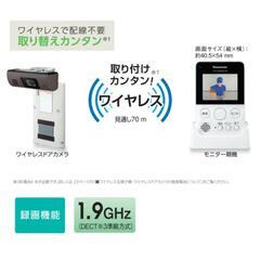 【決まりました】Panasonic　ワイヤレスモニター付きドアカメラ