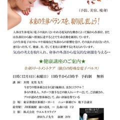 ⭐️健康講座のご案内⭐️ 全身トリートメントケア(独自の特殊な電...