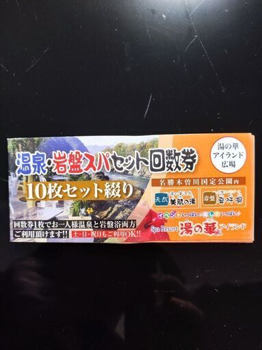 湯の華アイランド岩盤スパ回数券 ９枚 湯の華アイランド 温泉＆岩盤浴回数券９枚