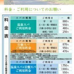 湯の華アイランド 温泉＆岩盤浴回数券９枚の画像