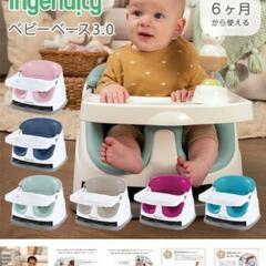 【正規品】【大幅値下げ中】ingenuity ベビーベース3.0 
ベビーチェア ブースターシートの画像
