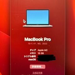 MacBookPro13 2022年モデルの画像
