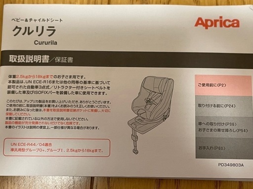 【受け渡し12月18日まで】Aprica アプリカ　クルリラ