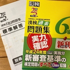 漢検過去問題集６級 2012年度