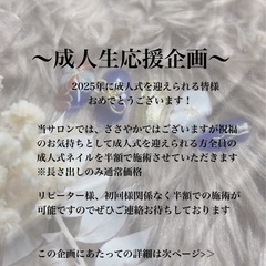 成人式応援企画〜半額でネイルします！〜プライベートサロン