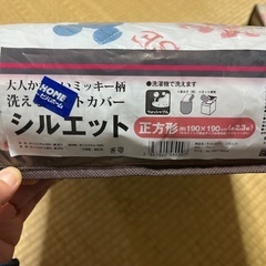★ディズニー　ミッキー　キルティング生地　カーペットのカバー等に　四隅ゴムつき　新品の画像