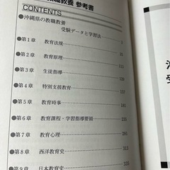 2冊セット沖縄県の教職教養参考書&沖縄県の一般教養の画像