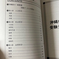 2冊セット沖縄県の教職教養参考書&沖縄県の一般教養の画像
