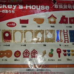 ミッキーのおうちの画像