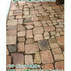 アンティーク割れレンガ　約4平米の画像