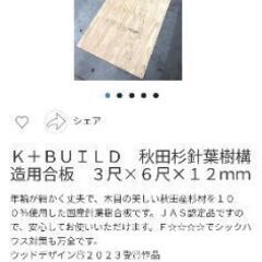 秋田杉針葉樹構造用合板