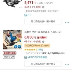 丸ノコ　電動　ブレーキ付の画像