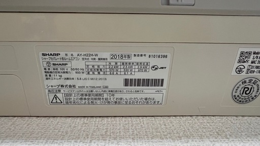 【取り外し可能な方のみ】2018年製シャープ　エアコン　