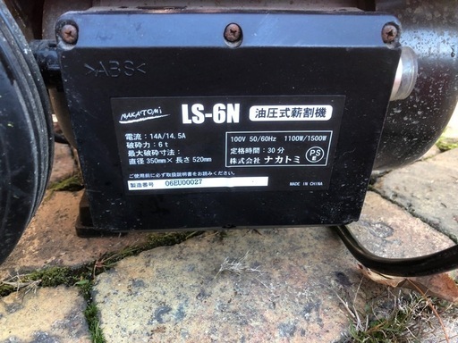 油圧式薪割り機ナカトミLS6N