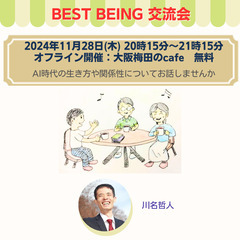 第15回 BEST BEING 交流会