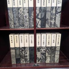 「大系 世界の美術」全20巻