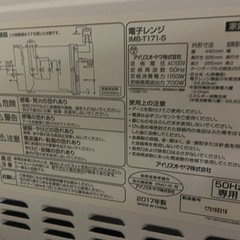 電子レンジ(アイリスオーヤマ  2017年製)の画像