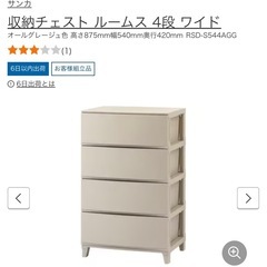【お譲り先決まりました】サンカ　収納　チェスト　ボックス　4段　...