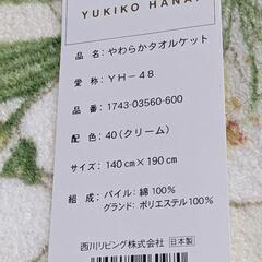 未使用タオルケットYUKIKO HANAIの画像
